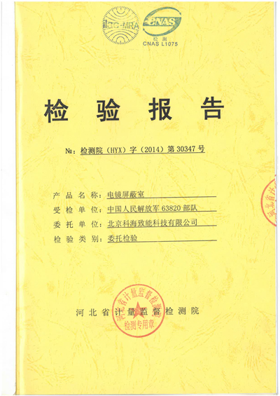 電鏡實(shí)驗(yàn)室檢測(cè)報(bào)告